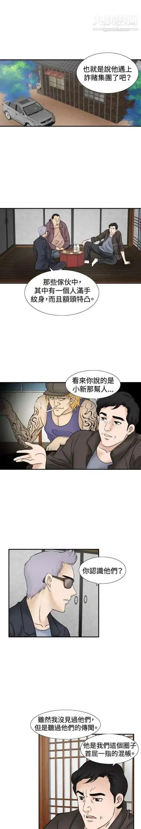 奇怪的导演 - 最终话-葫芦 - page 5