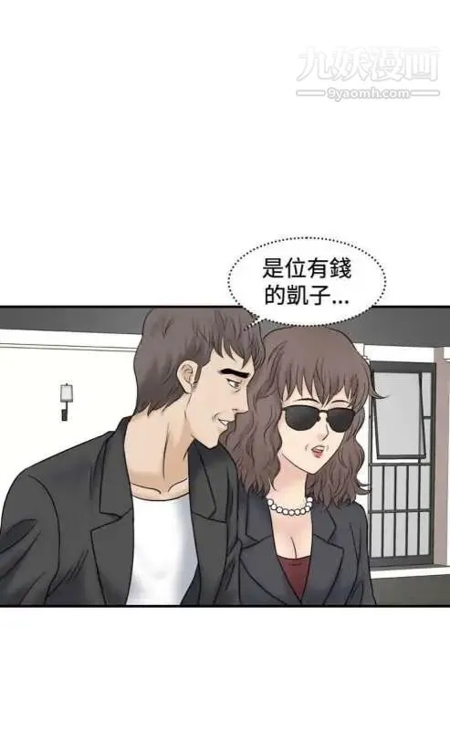 奇怪的导演 - 最终话-葫芦 - page 8