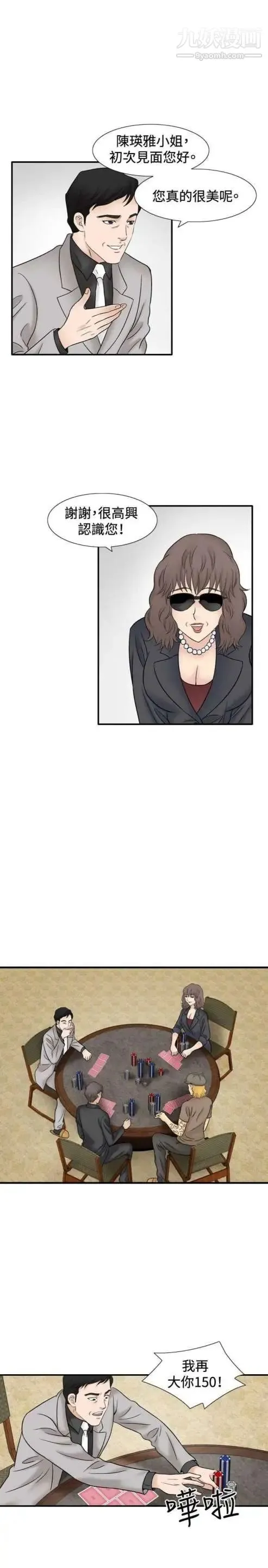 奇怪的导演 - 最终话-葫芦 - page 9