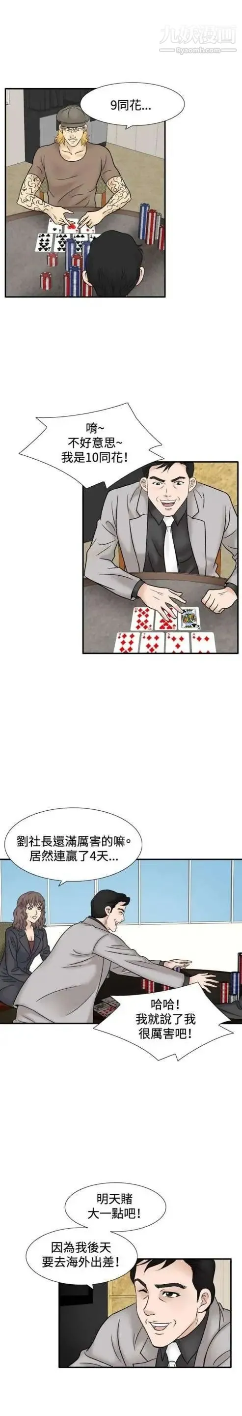 奇怪的导演 - 最终话-葫芦 - page 11