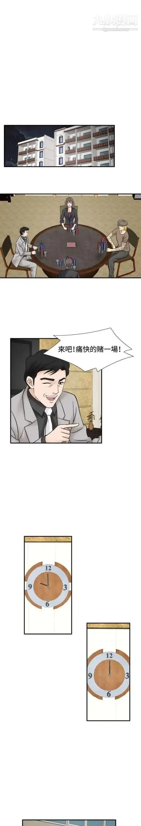 奇怪的导演 - 最终话-葫芦 - page 15