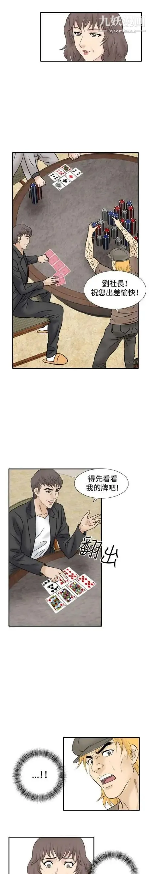 奇怪的导演 - 最终话-葫芦 - page 23