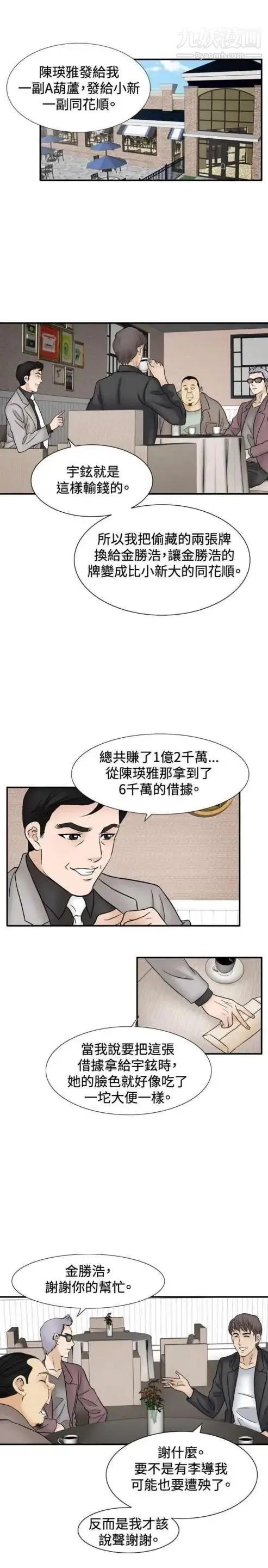 奇怪的导演 - 最终话-葫芦 - page 25