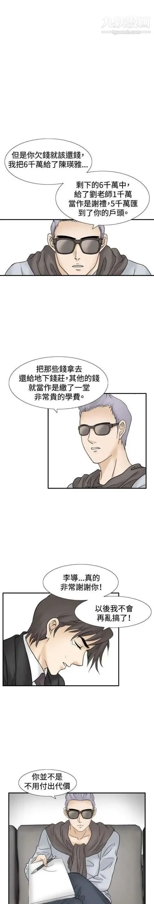 奇怪的导演 - 最终话-葫芦 - page 27