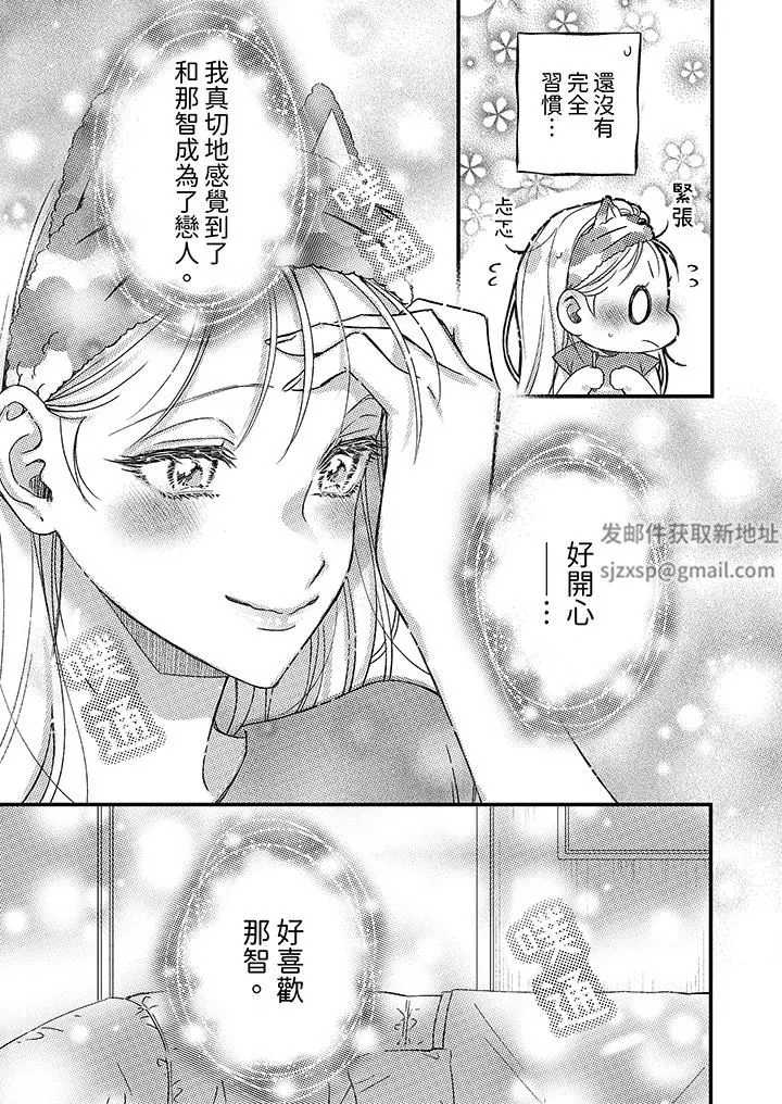 明明少了我就不行～这个男人，爱的方式也超一流 - 第28话 - page 2