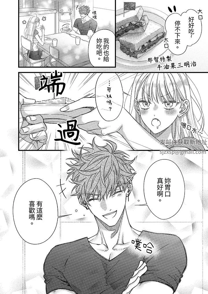 明明少了我就不行～这个男人，爱的方式也超一流 - 第28话 - page 3