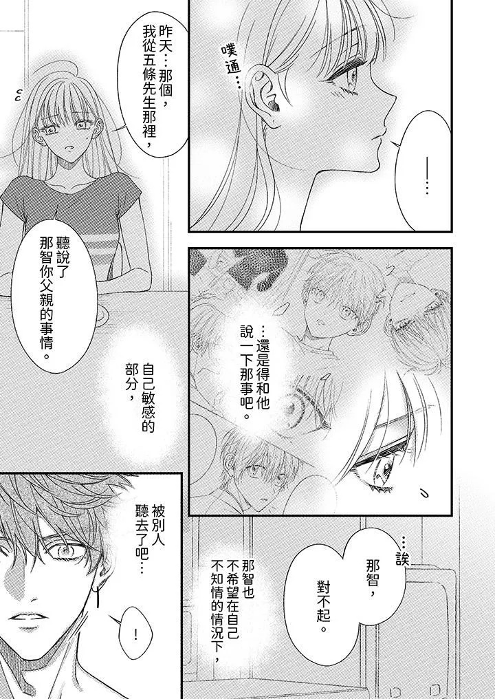 明明少了我就不行～这个男人，爱的方式也超一流 - 第28话 - page 4