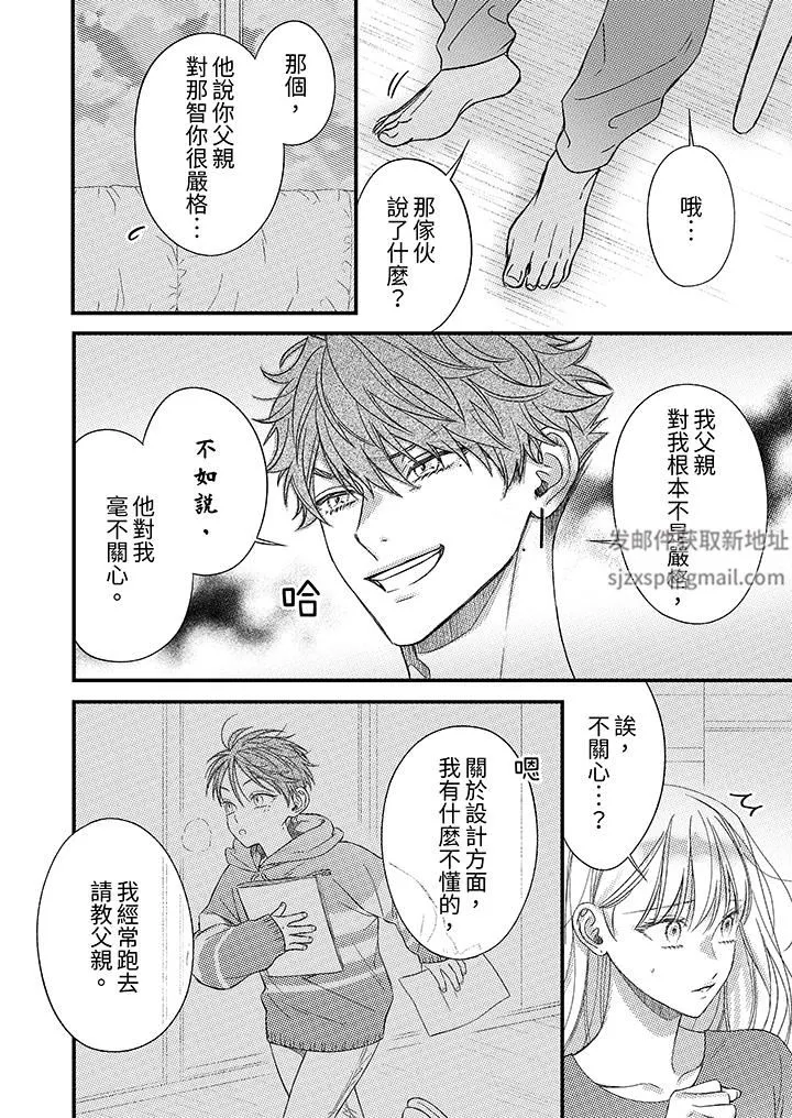 明明少了我就不行～这个男人，爱的方式也超一流 - 第28话 - page 5