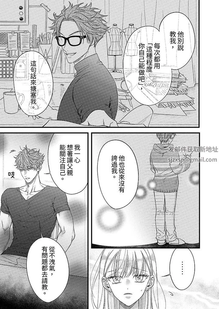 明明少了我就不行～这个男人，爱的方式也超一流 - 第28话 - page 6
