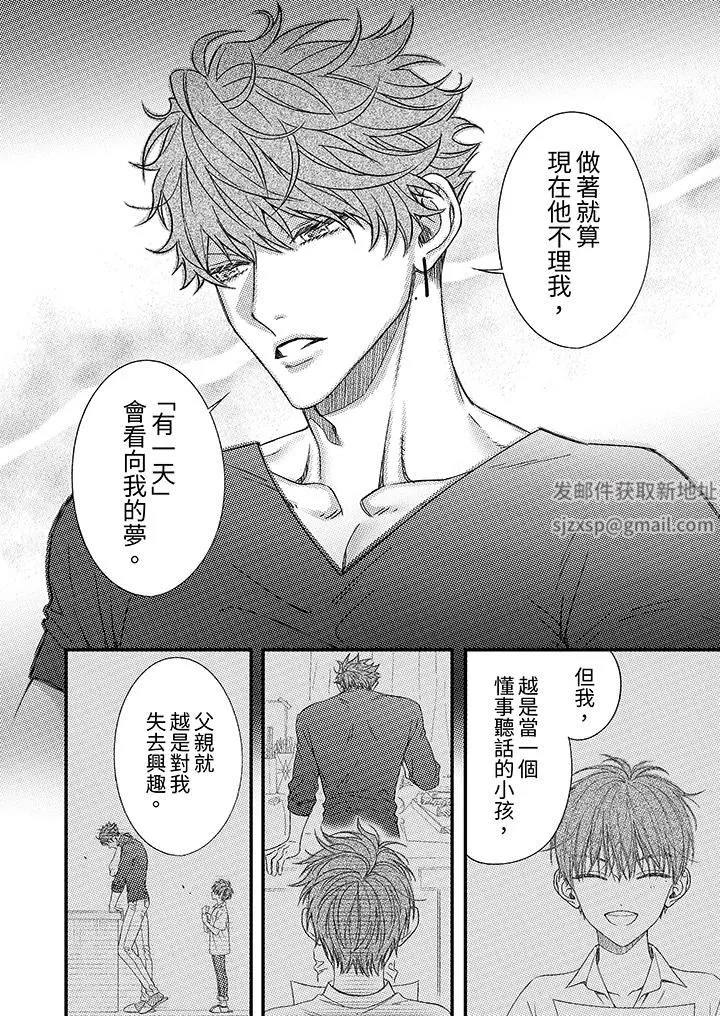 明明少了我就不行～这个男人，爱的方式也超一流 - 第28话 - page 7