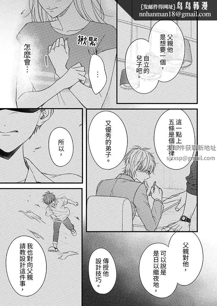 明明少了我就不行～这个男人，爱的方式也超一流 - 第28话 - page 8