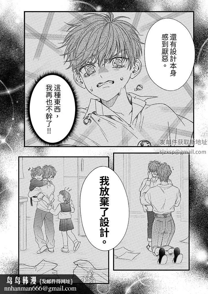 明明少了我就不行～这个男人，爱的方式也超一流 - 第28话 - page 9