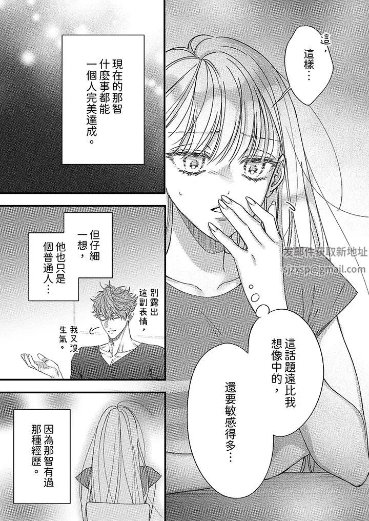 明明少了我就不行～这个男人，爱的方式也超一流 - 第28话 - page 10