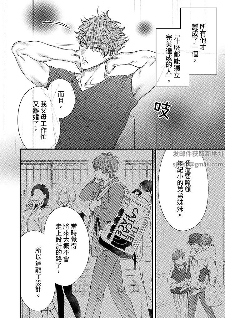 明明少了我就不行～这个男人，爱的方式也超一流 - 第28话 - page 11