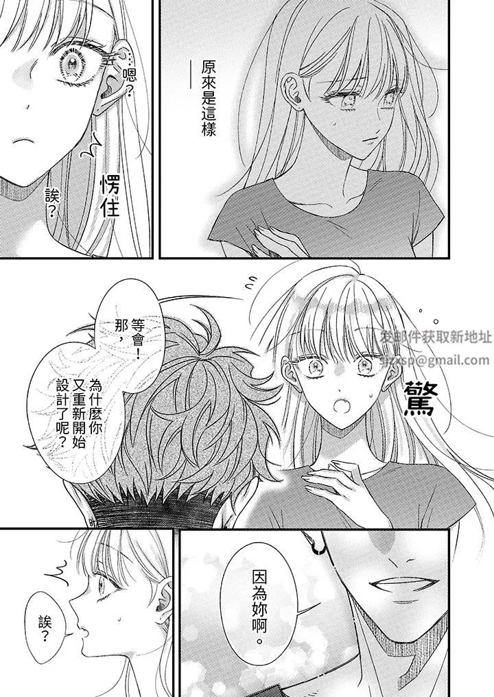 明明少了我就不行～这个男人，爱的方式也超一流 - 第28话 - page 12