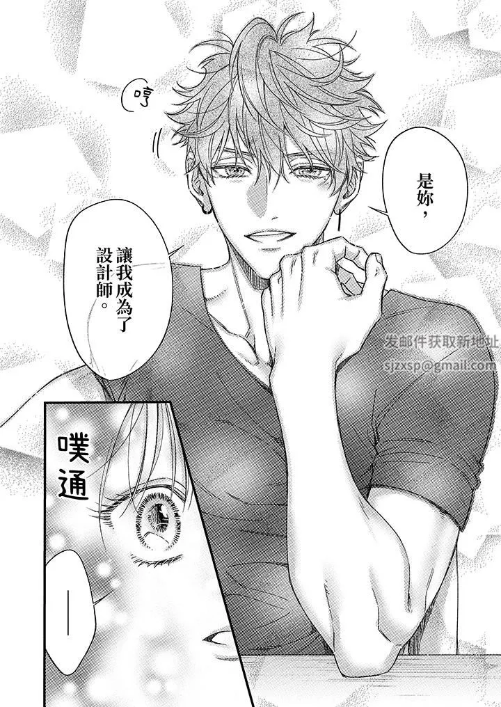 明明少了我就不行～这个男人，爱的方式也超一流 - 第28话 - page 13