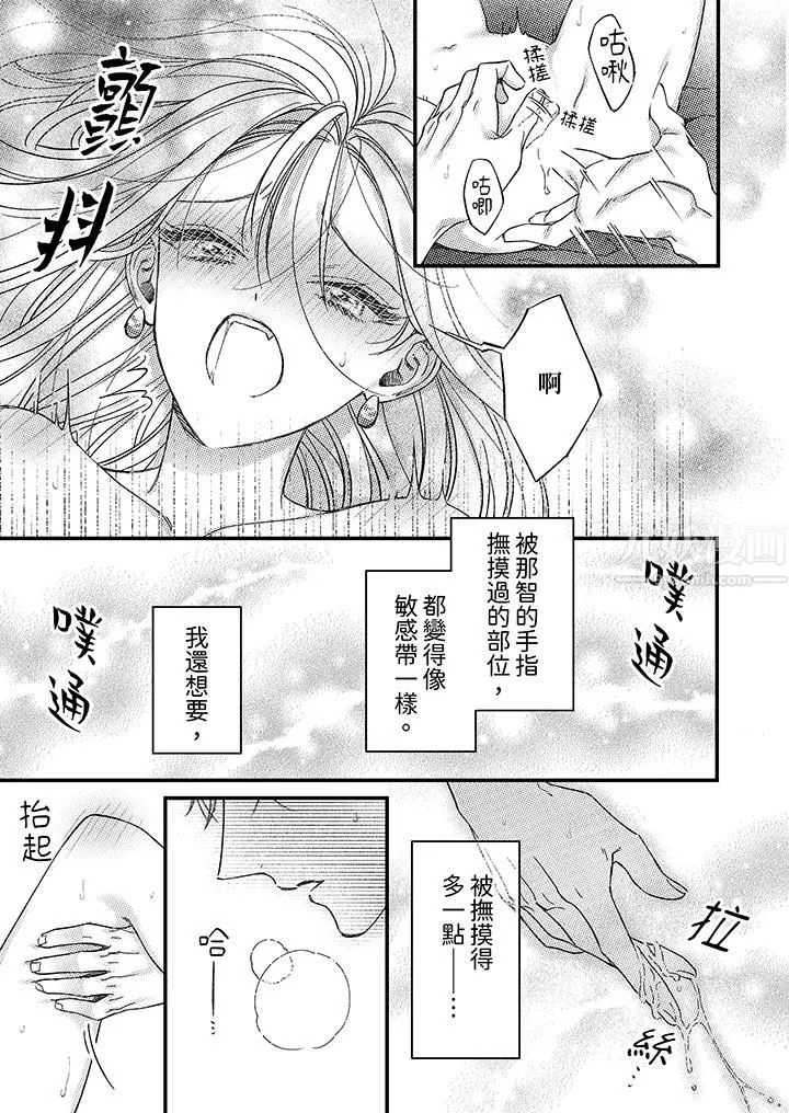 明明少了我就不行～这个男人，爱的方式也超一流 - 第11话 - page 4
