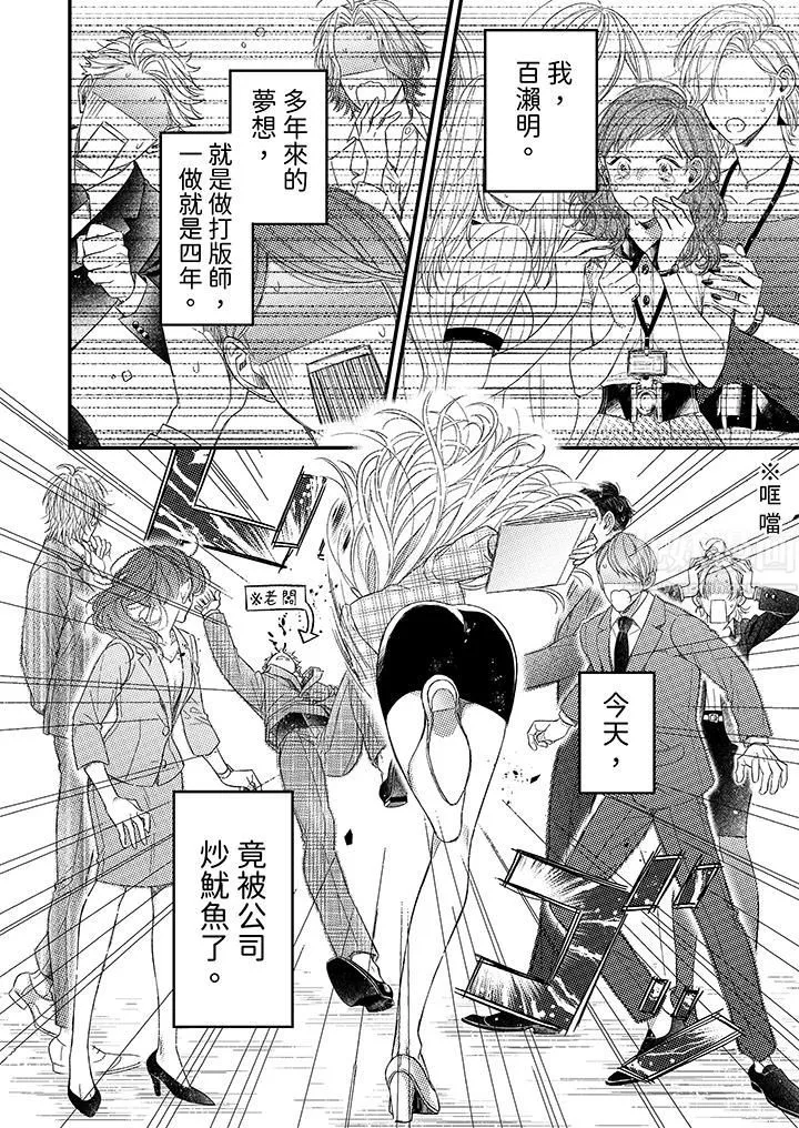 明明少了我就不行～这个男人，爱的方式也超一流 - 第1话 - page 2