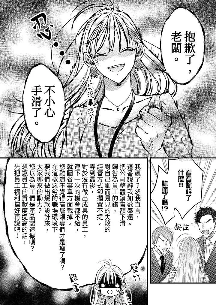 明明少了我就不行～这个男人，爱的方式也超一流 - 第1话 - page 3