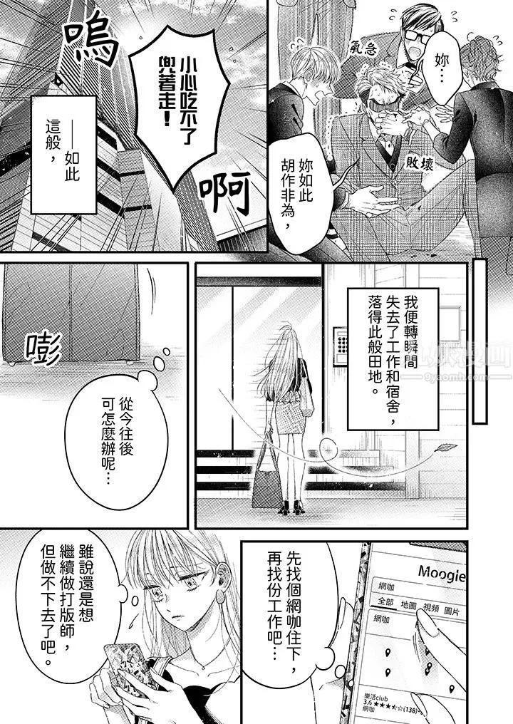 明明少了我就不行～这个男人，爱的方式也超一流 - 第1话 - page 4