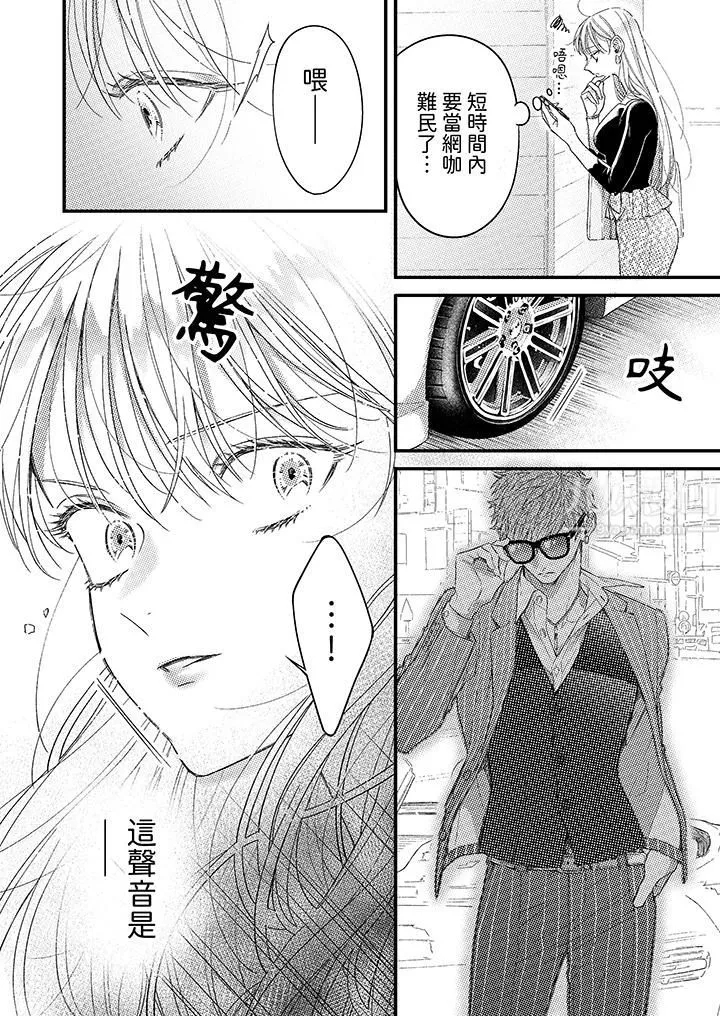 明明少了我就不行～这个男人，爱的方式也超一流 - 第1话 - page 5