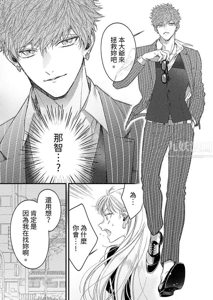 明明少了我就不行～这个男人，爱的方式也超一流 - 第1话 - page 6