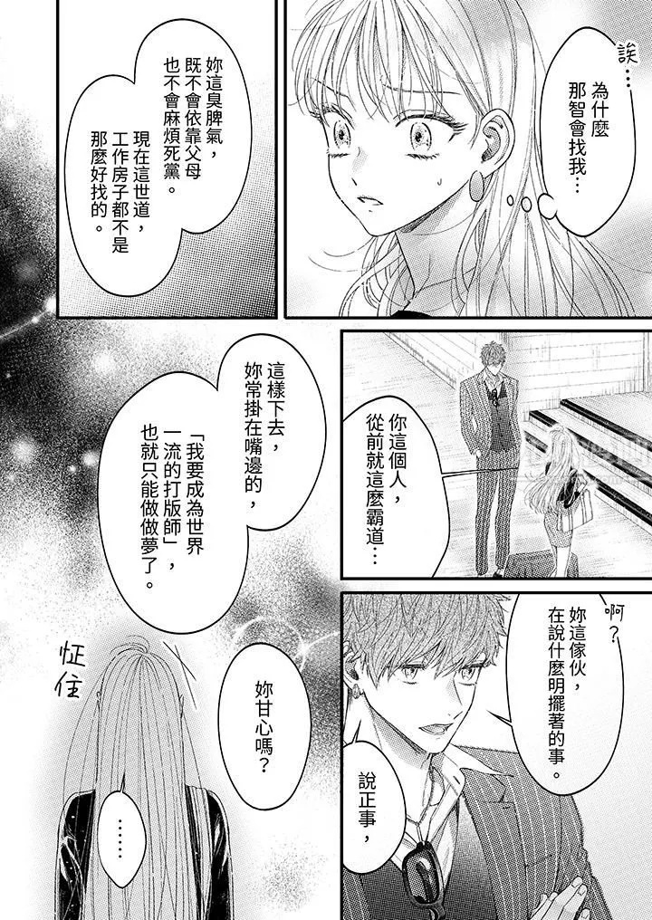 明明少了我就不行～这个男人，爱的方式也超一流 - 第1话 - page 7