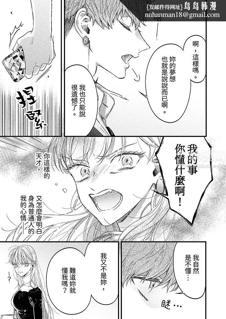 明明少了我就不行～这个男人，爱的方式也超一流 - 第1话 - page 8
