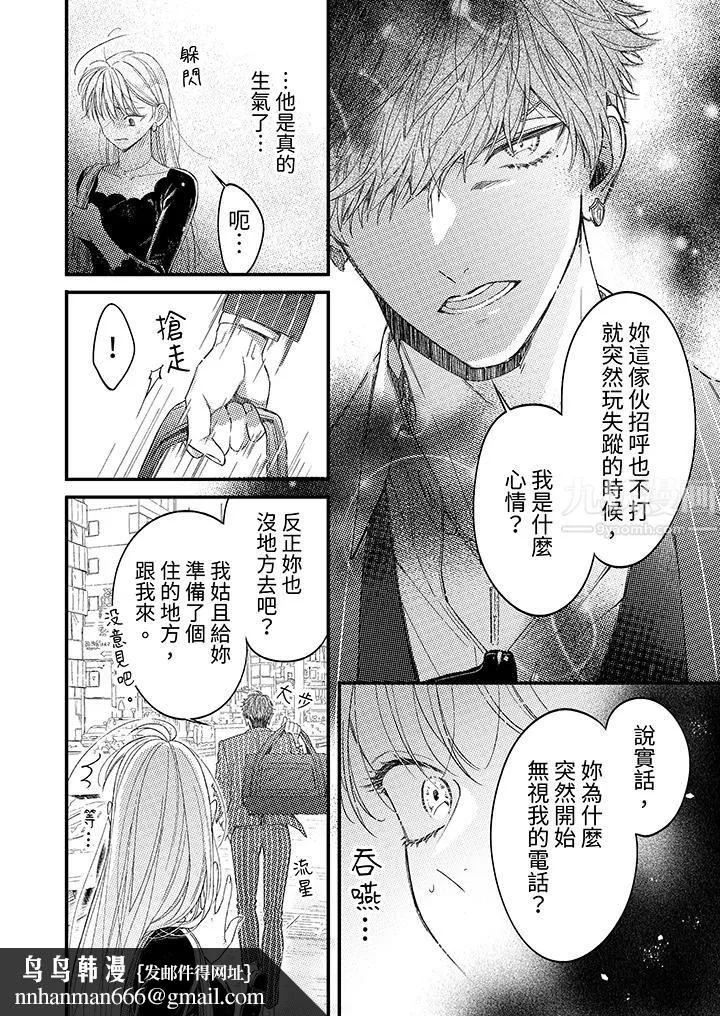 明明少了我就不行～这个男人，爱的方式也超一流 - 第1话 - page 9