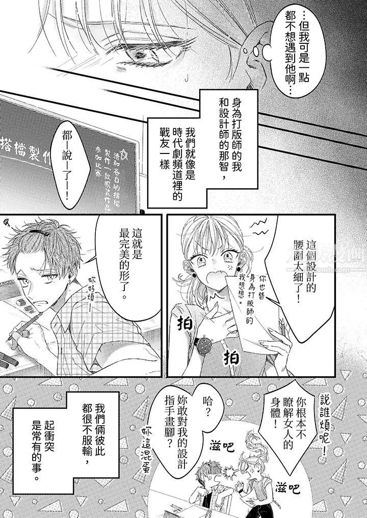明明少了我就不行～这个男人，爱的方式也超一流 - 第1话 - page 10