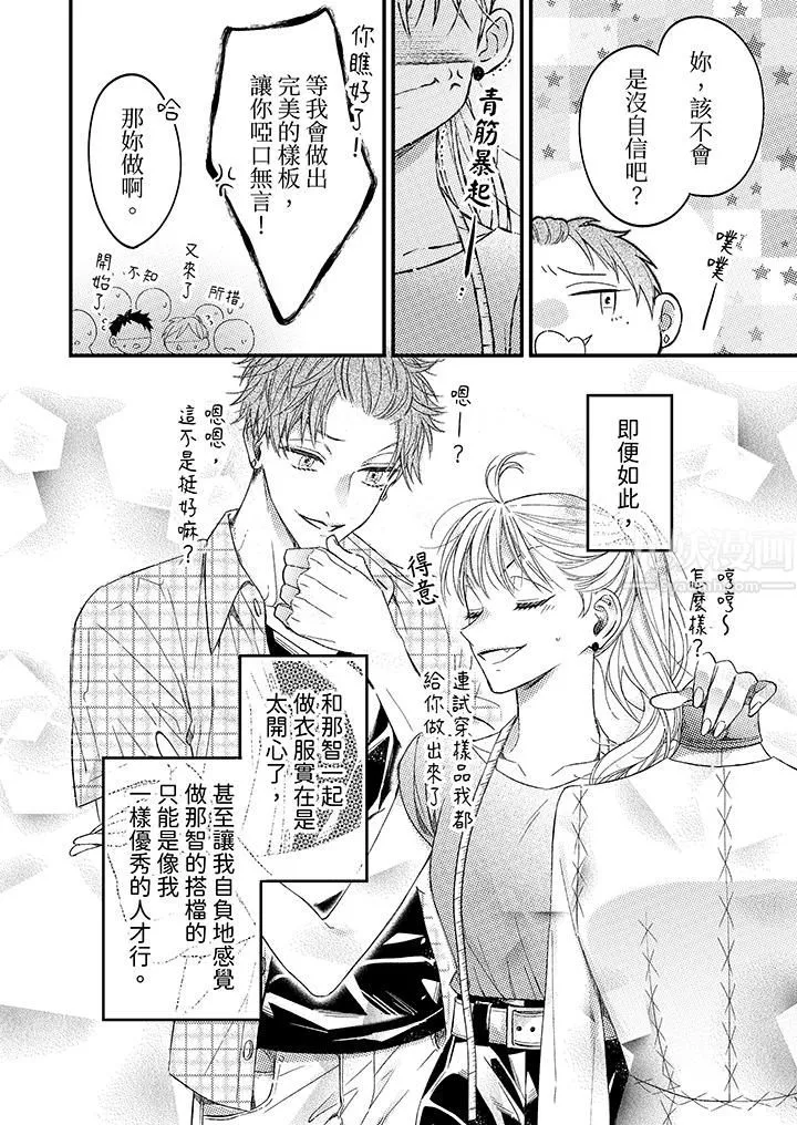 明明少了我就不行～这个男人，爱的方式也超一流 - 第1话 - page 11