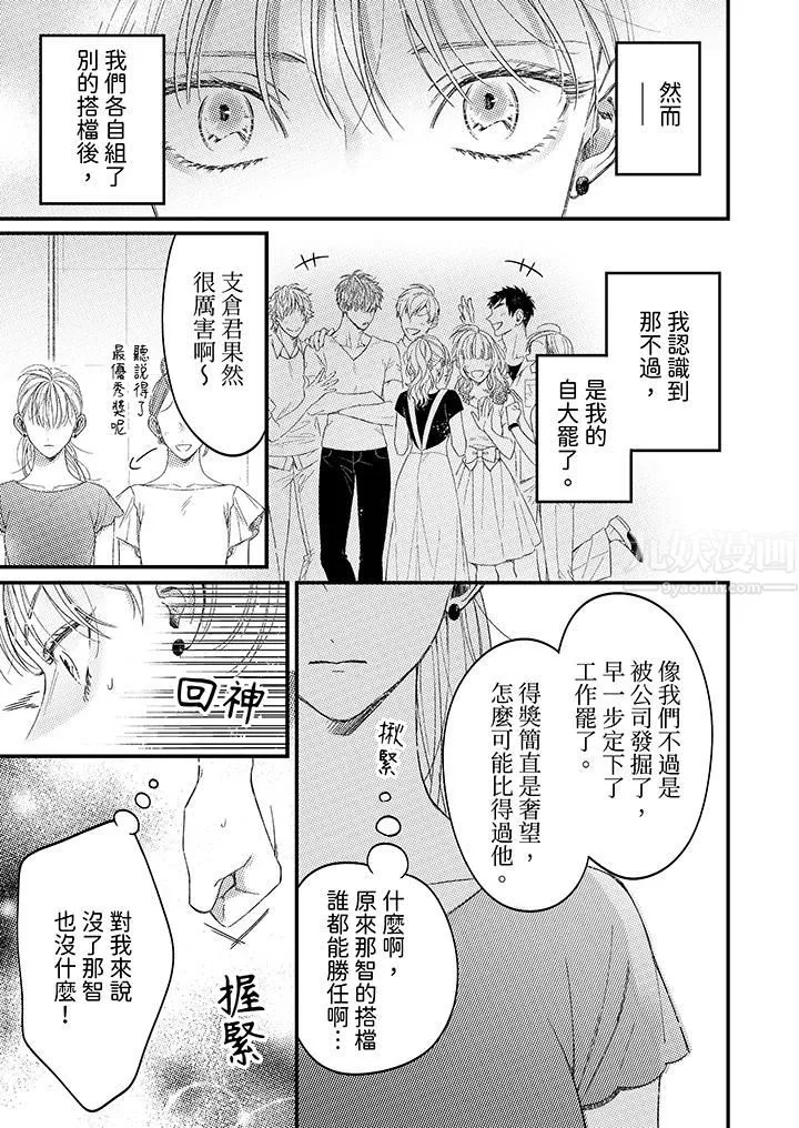 明明少了我就不行～这个男人，爱的方式也超一流 - 第1话 - page 12