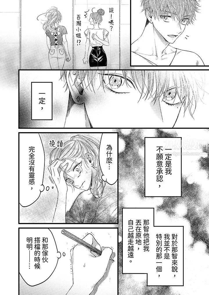 明明少了我就不行～这个男人，爱的方式也超一流 - 第1话 - page 13