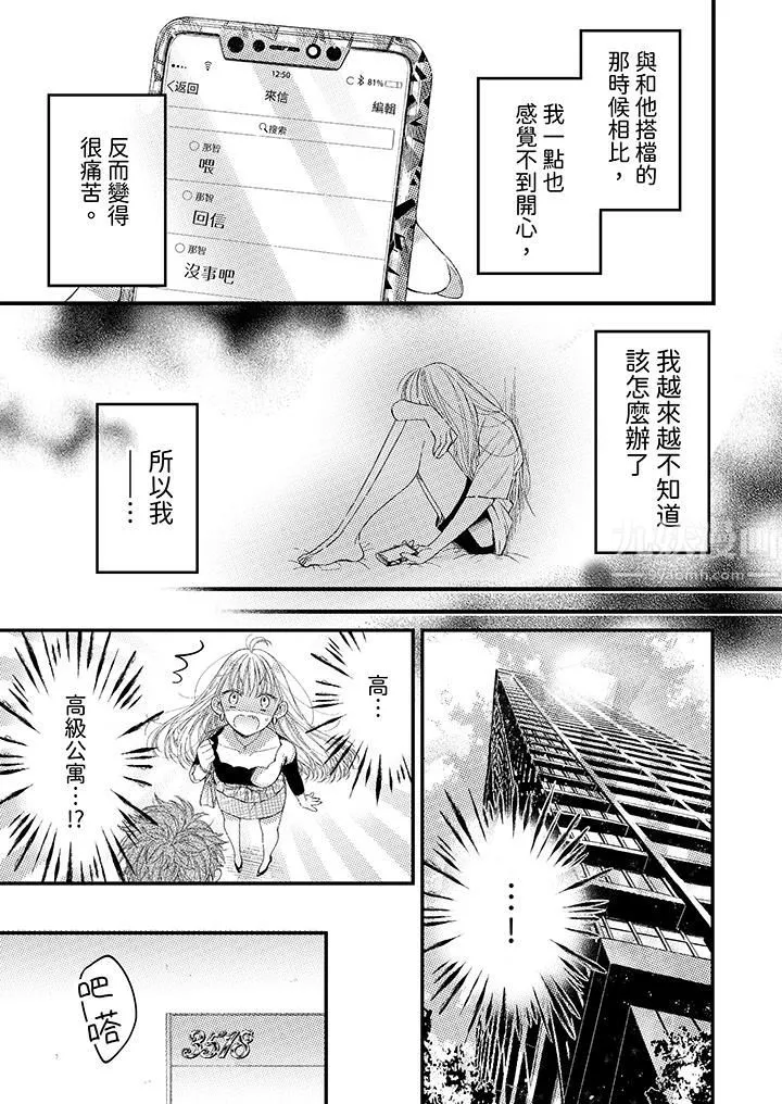 明明少了我就不行～这个男人，爱的方式也超一流 - 第2话 - page 2