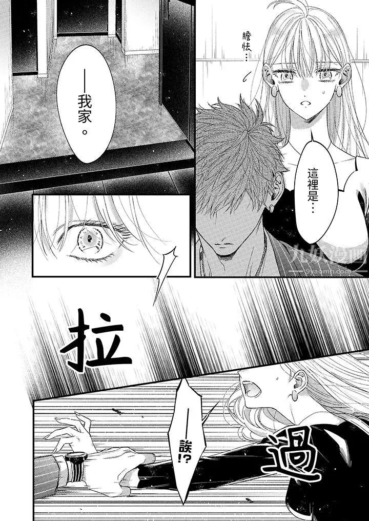 明明少了我就不行～这个男人，爱的方式也超一流 - 第2话 - page 3