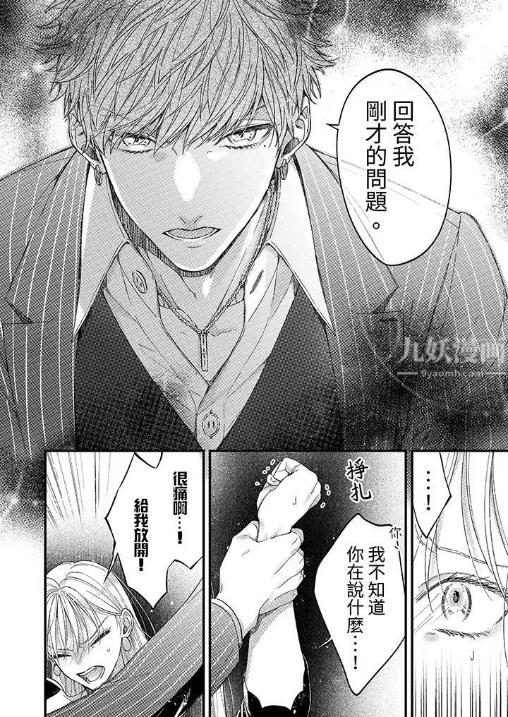 明明少了我就不行～这个男人，爱的方式也超一流 - 第2话 - page 5
