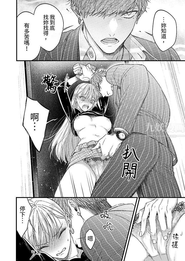 明明少了我就不行～这个男人，爱的方式也超一流 - 第2话 - page 7