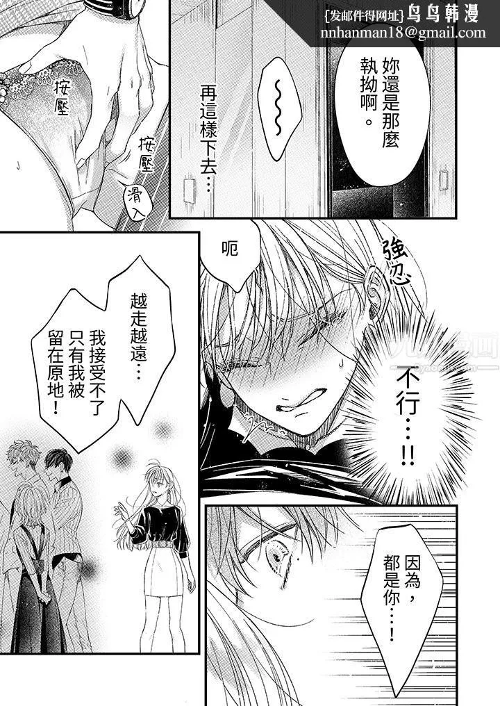 明明少了我就不行～这个男人，爱的方式也超一流 - 第2话 - page 8