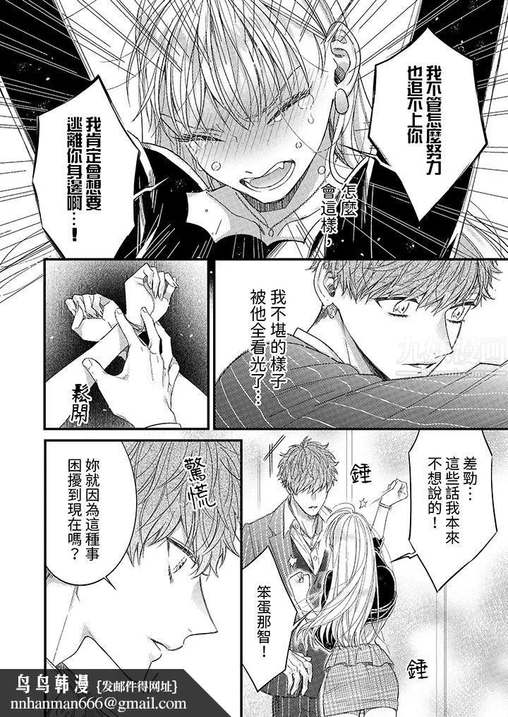 明明少了我就不行～这个男人，爱的方式也超一流 - 第2话 - page 9