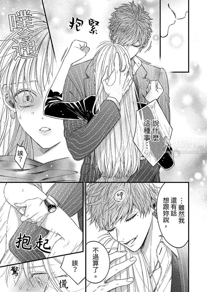 明明少了我就不行～这个男人，爱的方式也超一流 - 第2话 - page 10