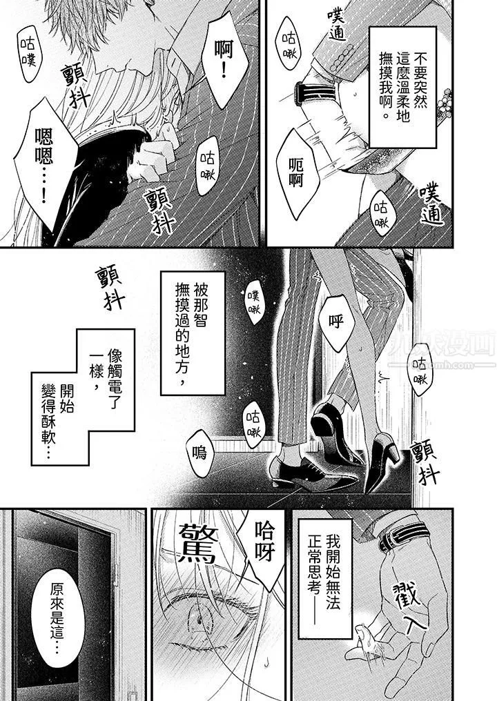 明明少了我就不行～这个男人，爱的方式也超一流 - 第2话 - page 12