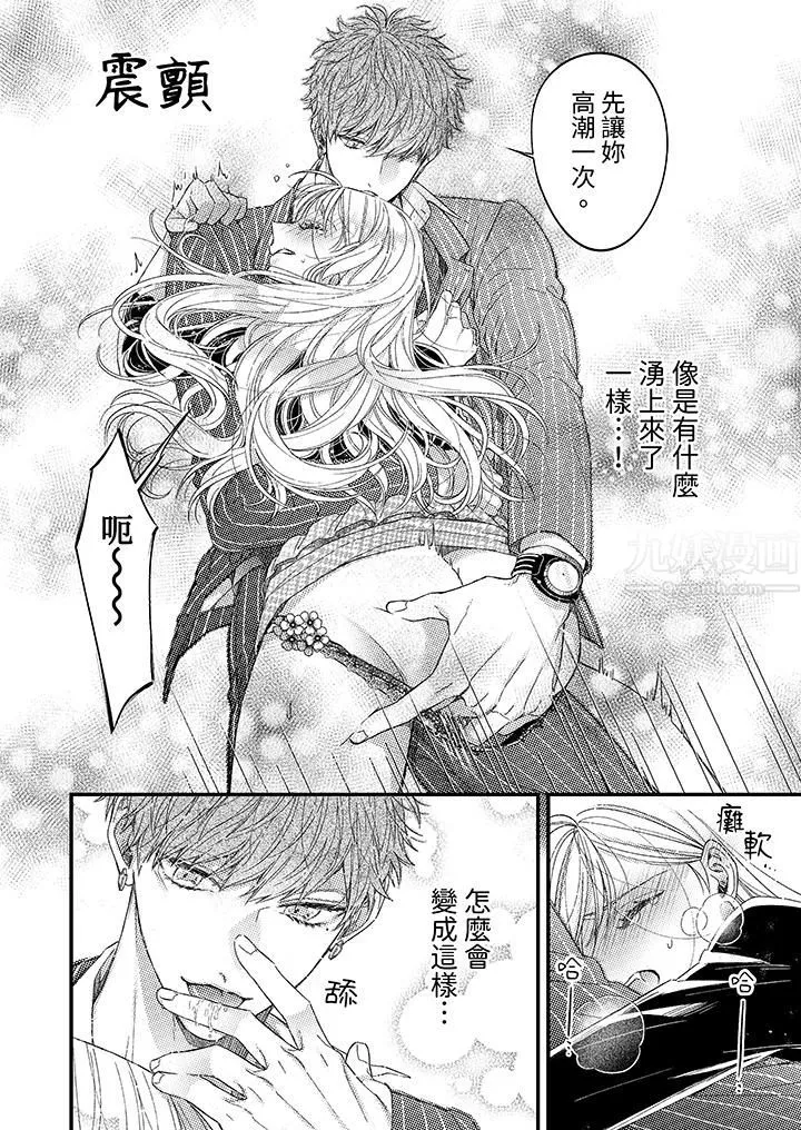 明明少了我就不行～这个男人，爱的方式也超一流 - 第2话 - page 13