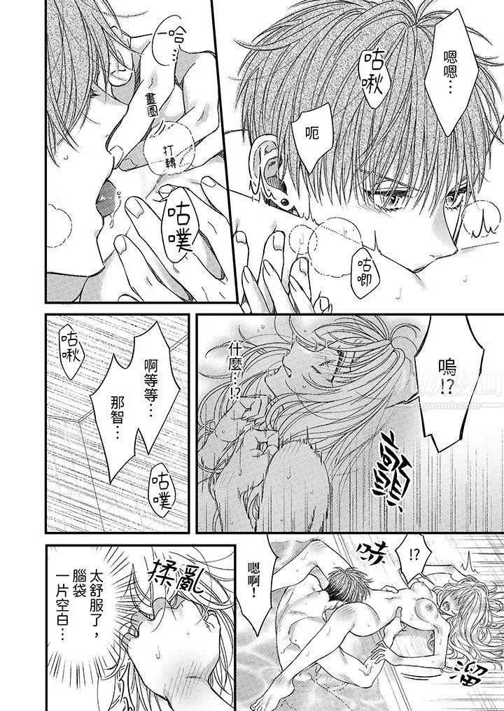 明明少了我就不行～这个男人，爱的方式也超一流 - 第17话 - page 3
