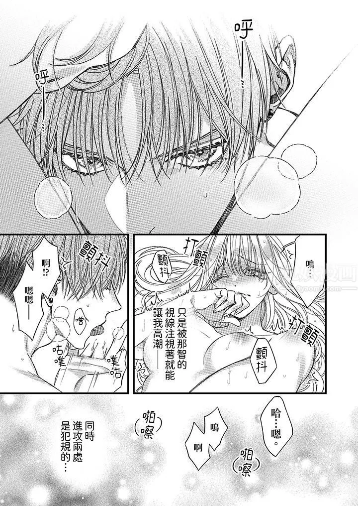 明明少了我就不行～这个男人，爱的方式也超一流 - 第17话 - page 4