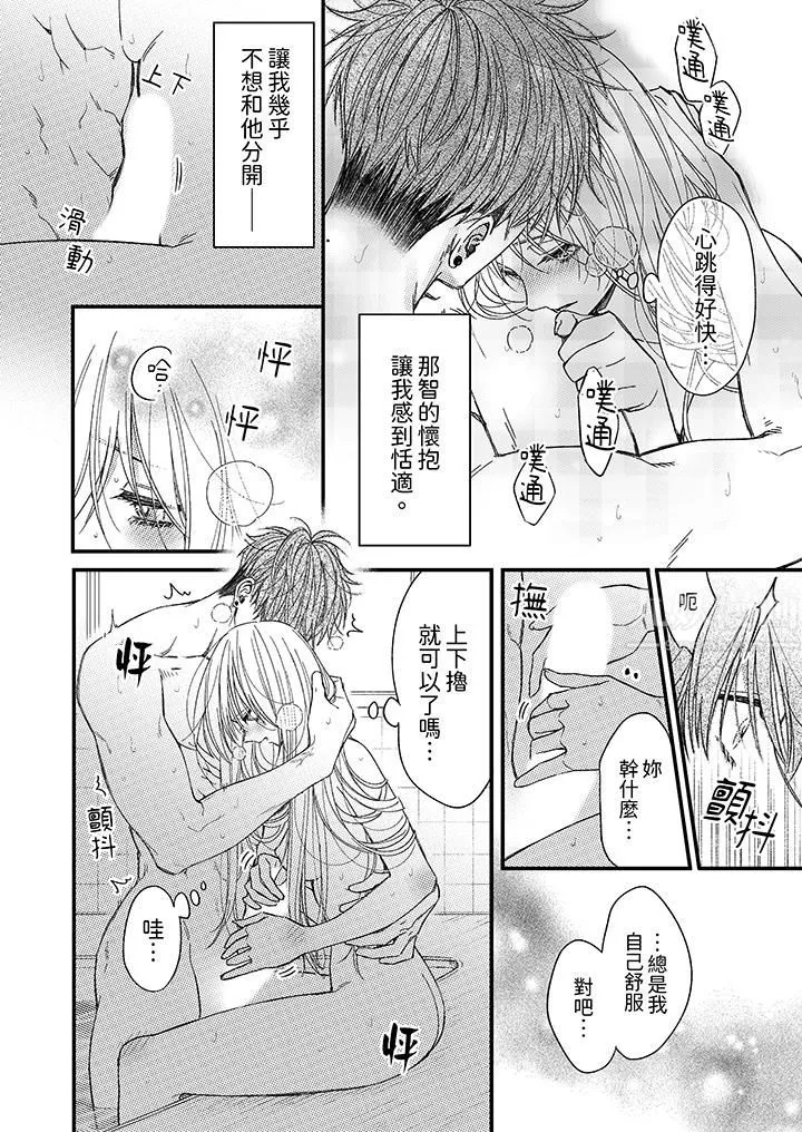 明明少了我就不行～这个男人，爱的方式也超一流 - 第17话 - page 7
