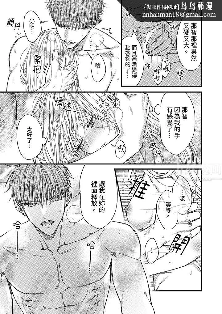 明明少了我就不行～这个男人，爱的方式也超一流 - 第17话 - page 8