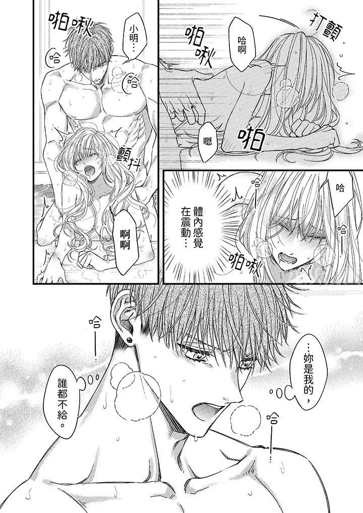 明明少了我就不行～这个男人，爱的方式也超一流 - 第17话 - page 11