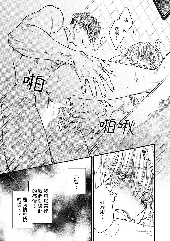 明明少了我就不行～这个男人，爱的方式也超一流 - 第17话 - page 12