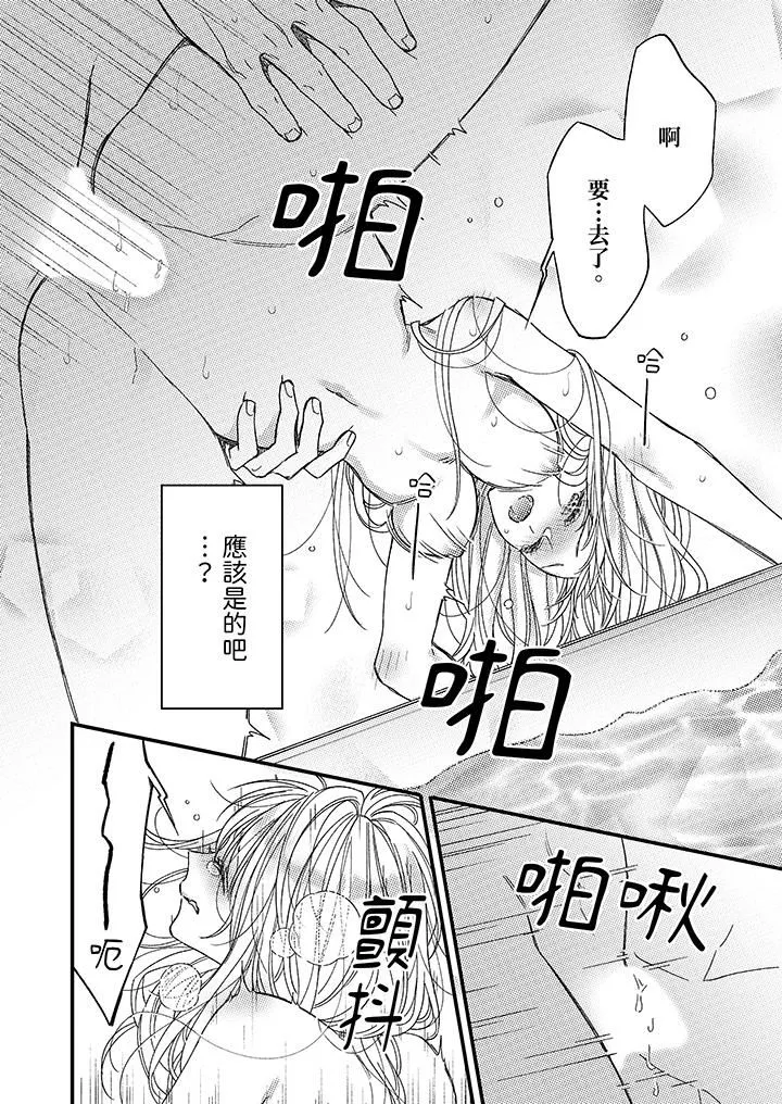 明明少了我就不行～这个男人，爱的方式也超一流 - 第17话 - page 13