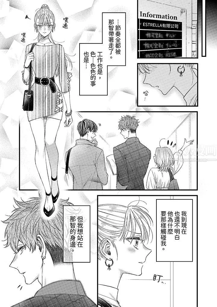 明明少了我就不行～这个男人，爱的方式也超一流 - 第8话 - page 4